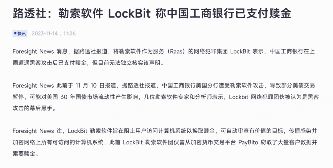 慢雾:全球头号勒索团伙 LockBit 谜案