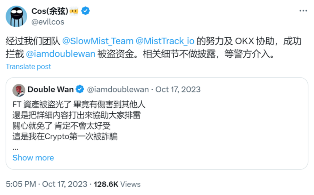 慢雾 AML 协助追回被诈骗资产,与 XREX 及检警共创台湾司法先例