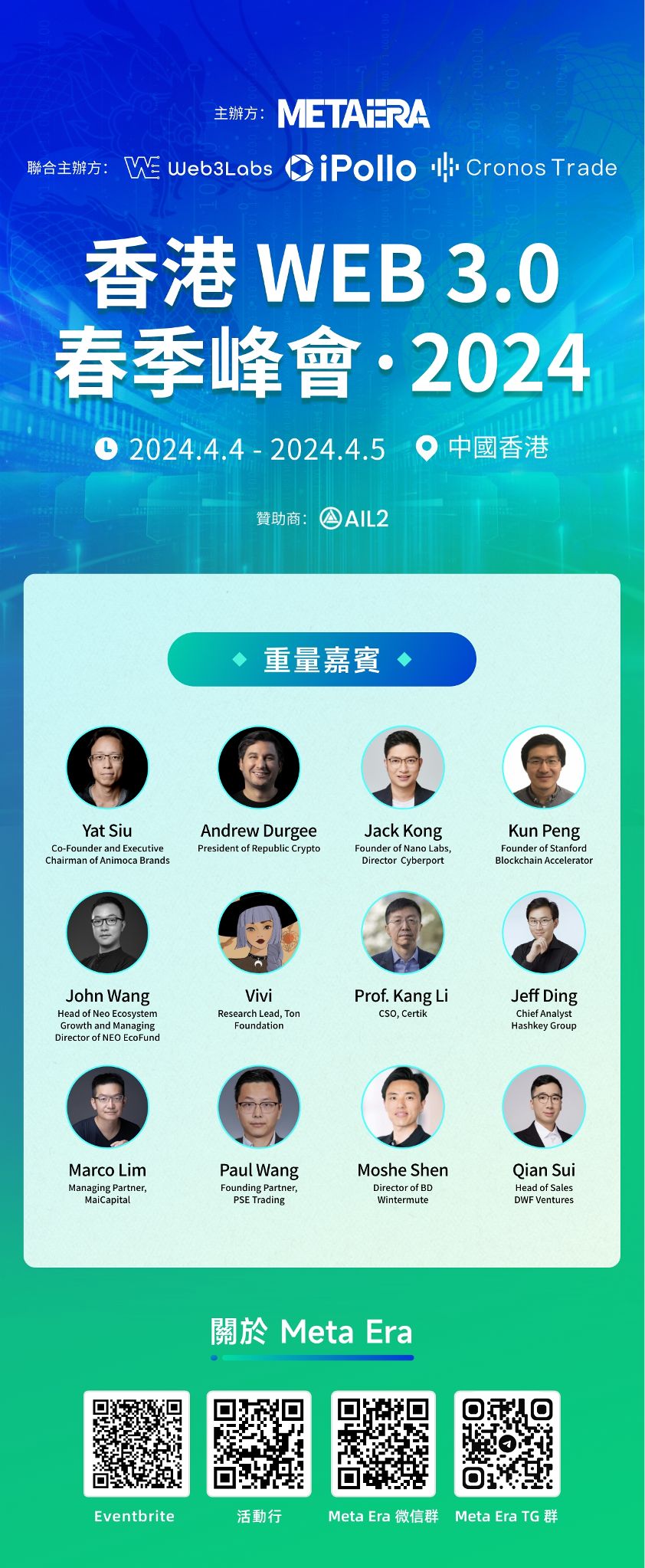 探索 BTC 生态和 Web3 的未来,业内精英齐聚 Meta Era 春季峰会
