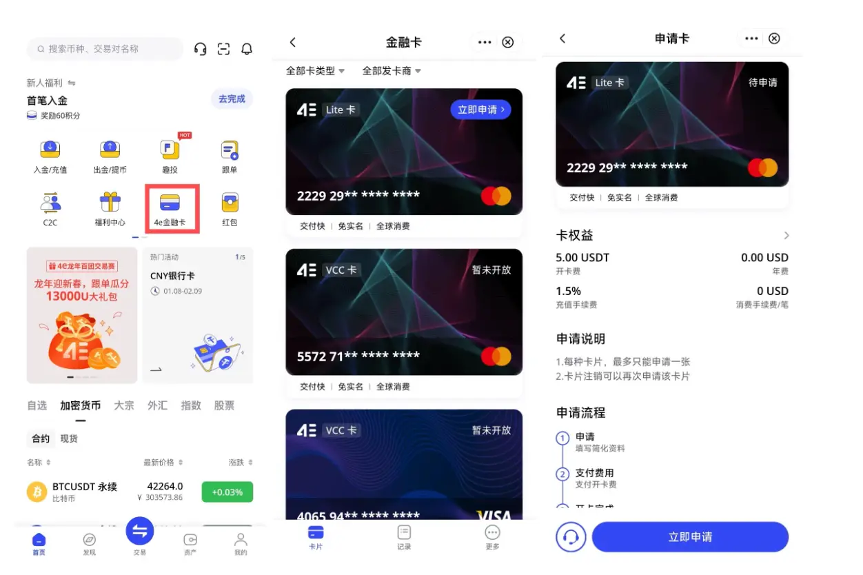 4E 携手Mastercard联合推出4ELite 卡,可使用加密资产全球消费
