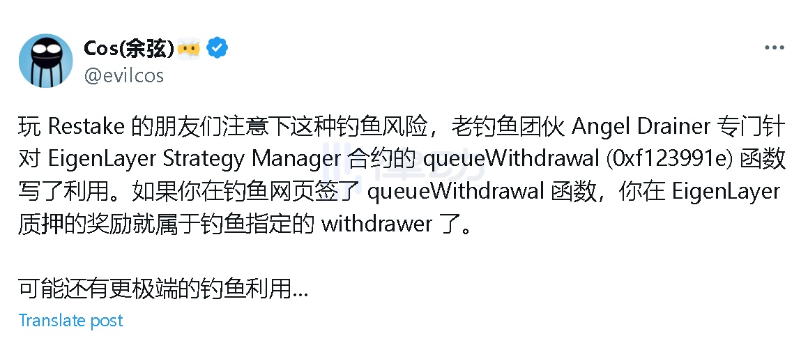 钓鱼事件频发，EigenLayer成黑客今年最大目标？