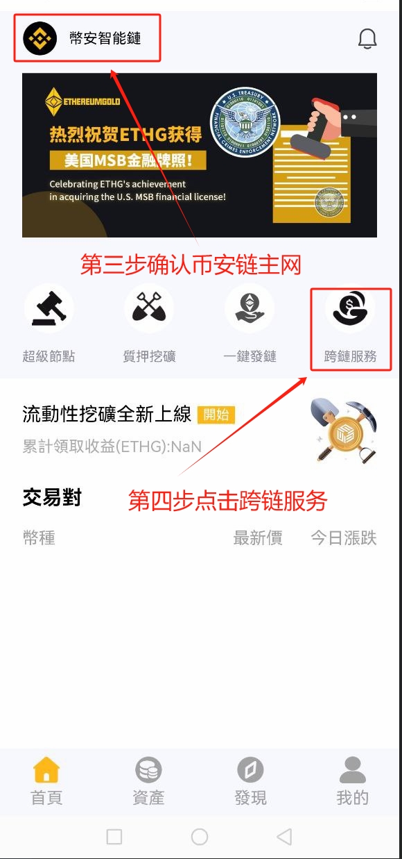 幣安鏈的USDT透過跨鏈兌換以太坊黃金ETHG鏈USDT的教程
