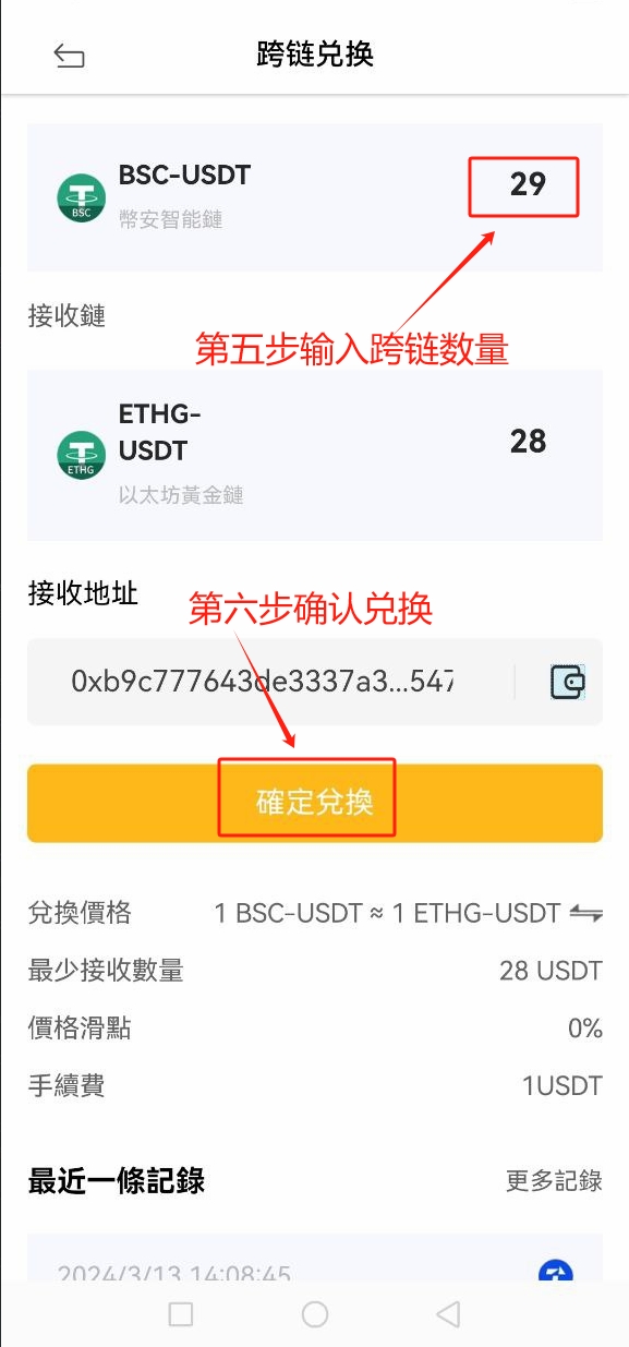 幣安鏈的USDT透過跨鏈兌換以太坊黃金ETHG鏈USDT的教程