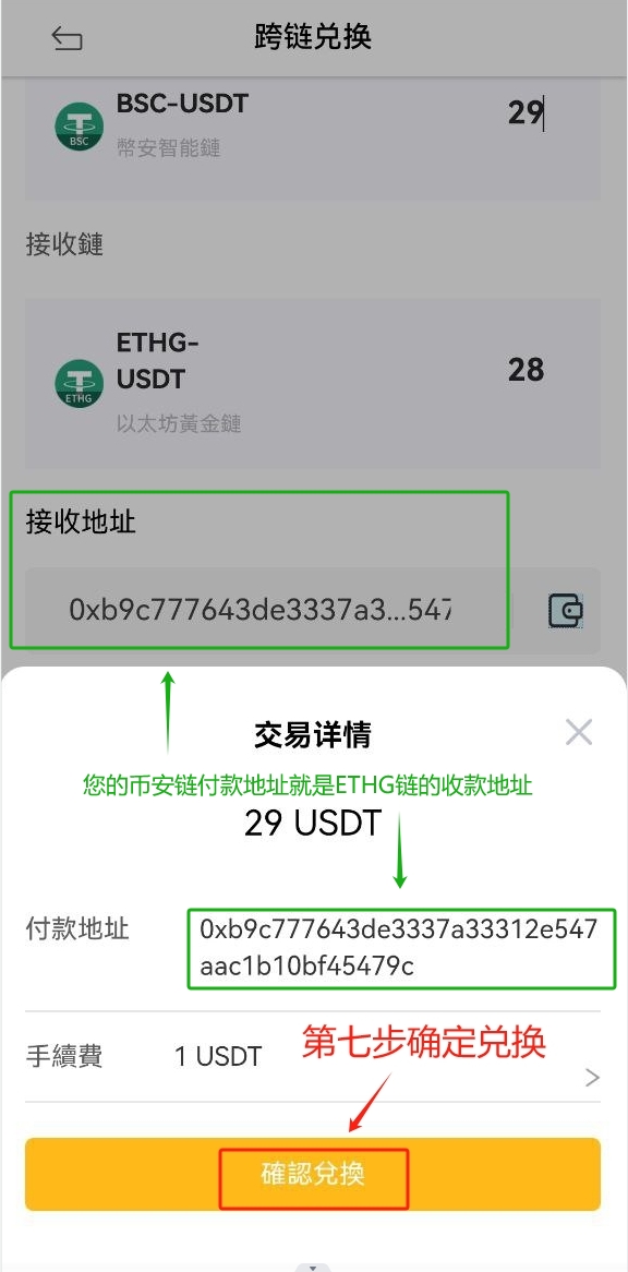 幣安鏈的USDT透過跨鏈兌換以太坊黃金ETHG鏈USDT的教程