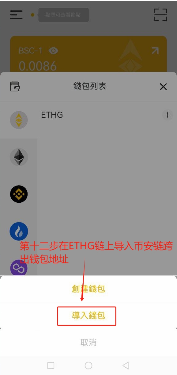 幣安鏈的USDT透過跨鏈兌換以太坊黃金ETHG鏈USDT的教程