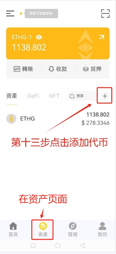幣安鏈的USDT透過跨鏈兌換以太坊黃金ETHG鏈USDT的教程