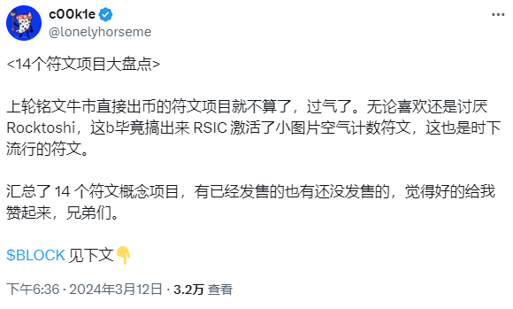 Runes 生态一周要览 ▣ 2024.3.11-3.17