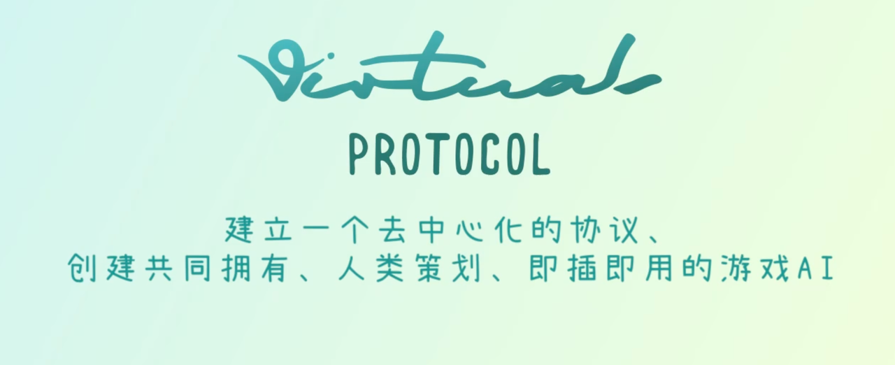 Virtual Protocol:为游戏和元宇宙而生的AI工厂,人人可贡献与受益
