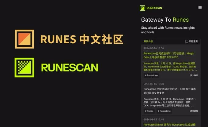 MiX:为什么说 Runes 符文赛道即将爆发