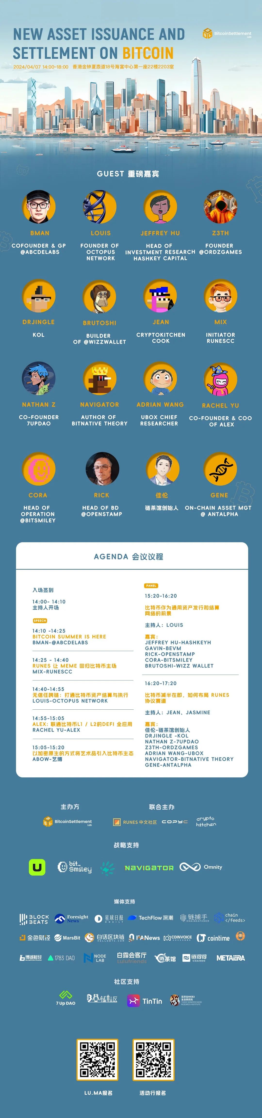 香港线下沙龙|4月7日「比特币新资产」主题沙龙报名火热报名ING