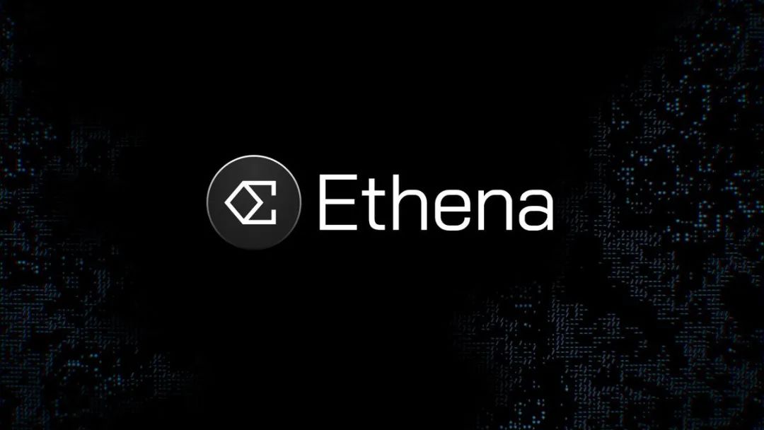 Ethena:超越传统稳定币的金融创新
