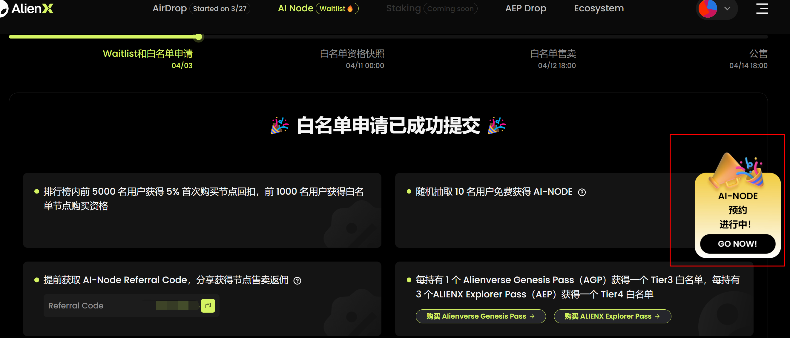 AI节点预售火热,一文解读总融资1700万美元的质押公链ALIENX