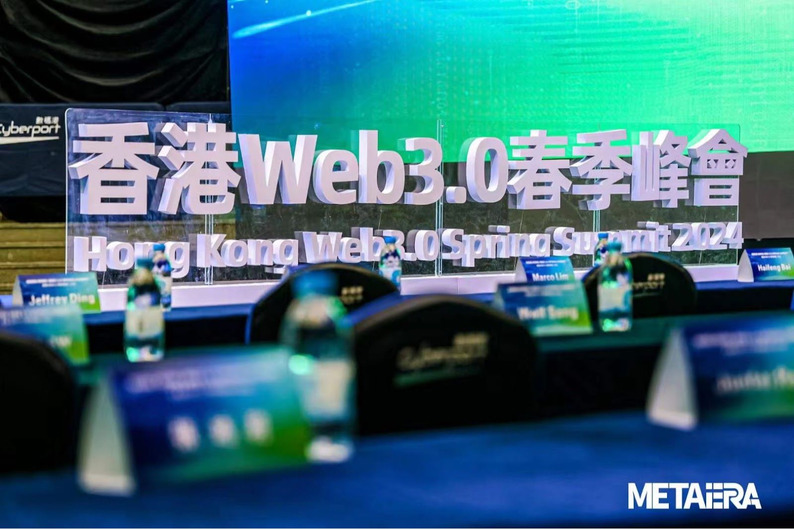 Meta Era 成功筹办香港 Web 3.0 春季峰会，共创香港数字经济新未来