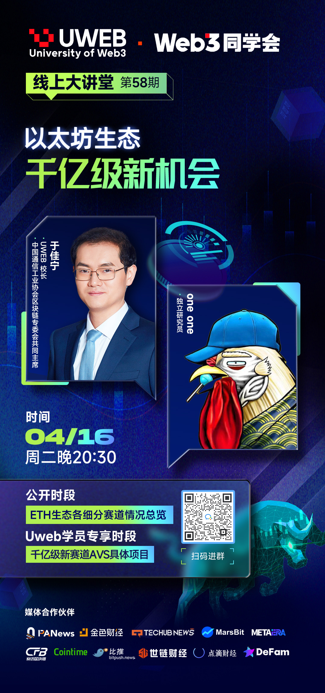Uweb线上大讲堂第57期笔记整理：DePIN入局姿势全解