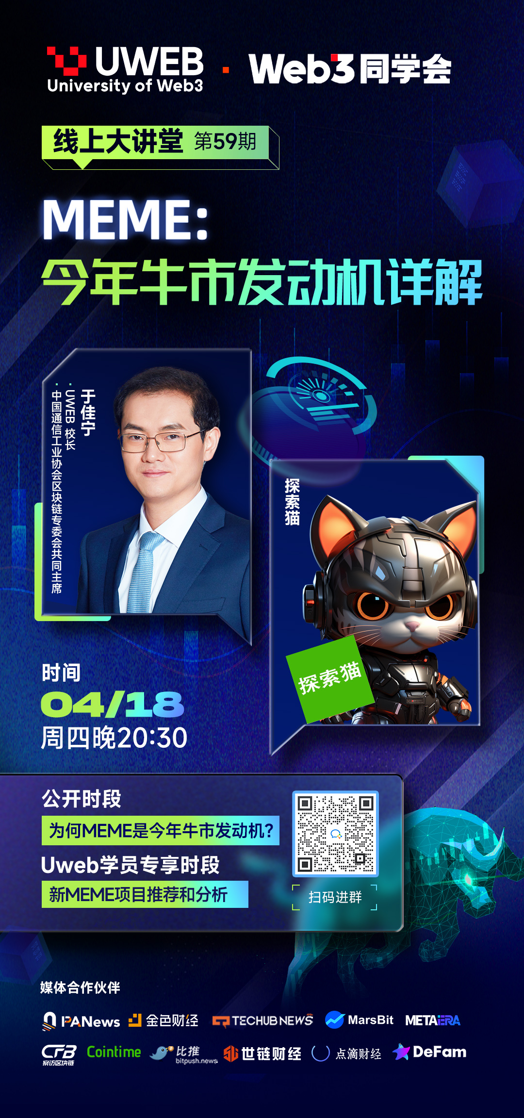 Uweb线上大讲堂第59期笔记整理:MEME今年牛市发动机详解