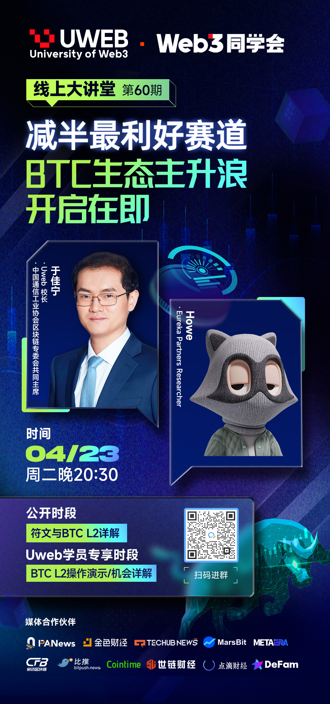 Uweb线上大讲堂第59期笔记整理:MEME今年牛市发动机详解