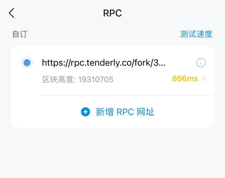 揭秘新骗局：恶意修改 RPC 节点链接骗取资产