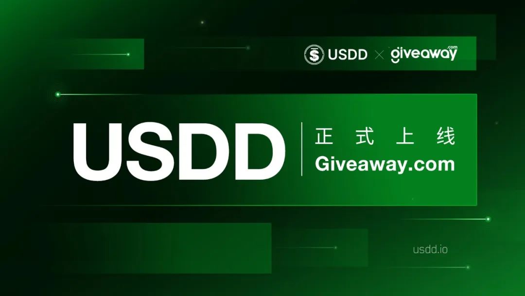 USDD上线Giveaway.com