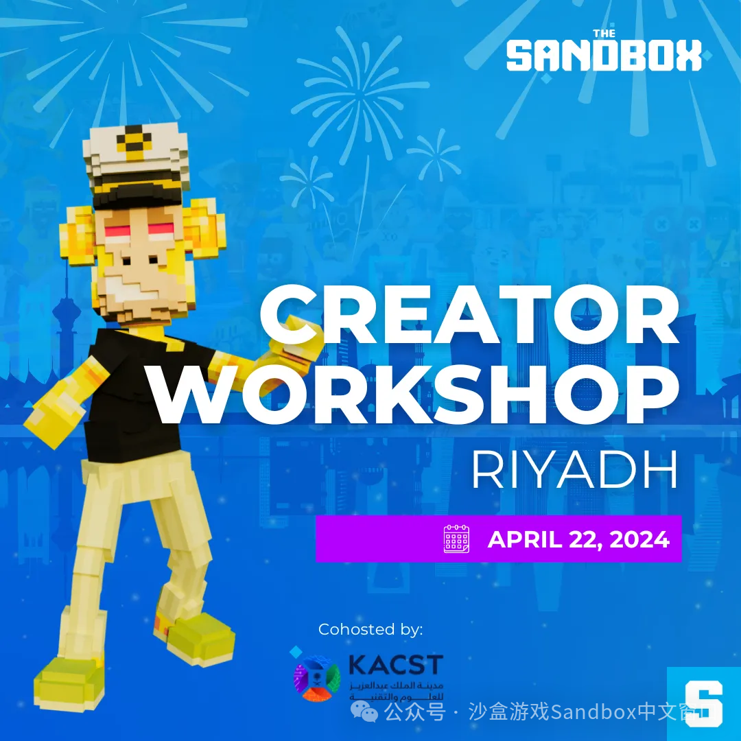 The Sandbox 在利雅得的首次教育活动
