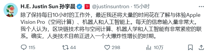 孙宇晨:区块链技术将与空间计算、机器人学和人工智能有非常紧密的联系