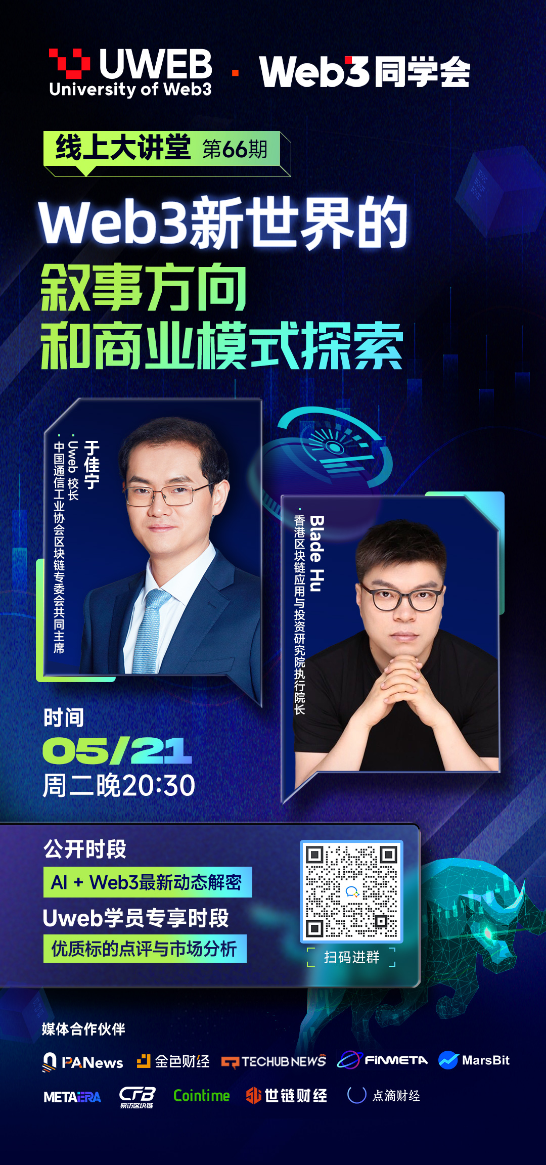 TON生态大解密——Uweb线上大讲堂第64期笔记整理