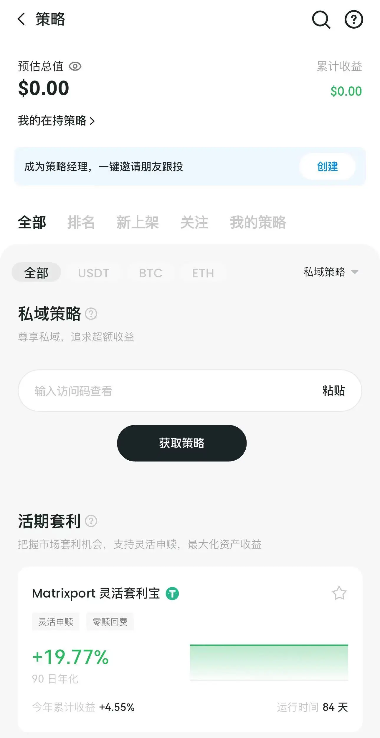 Matrixport 策略投资如何助力用户捕获超额收益?