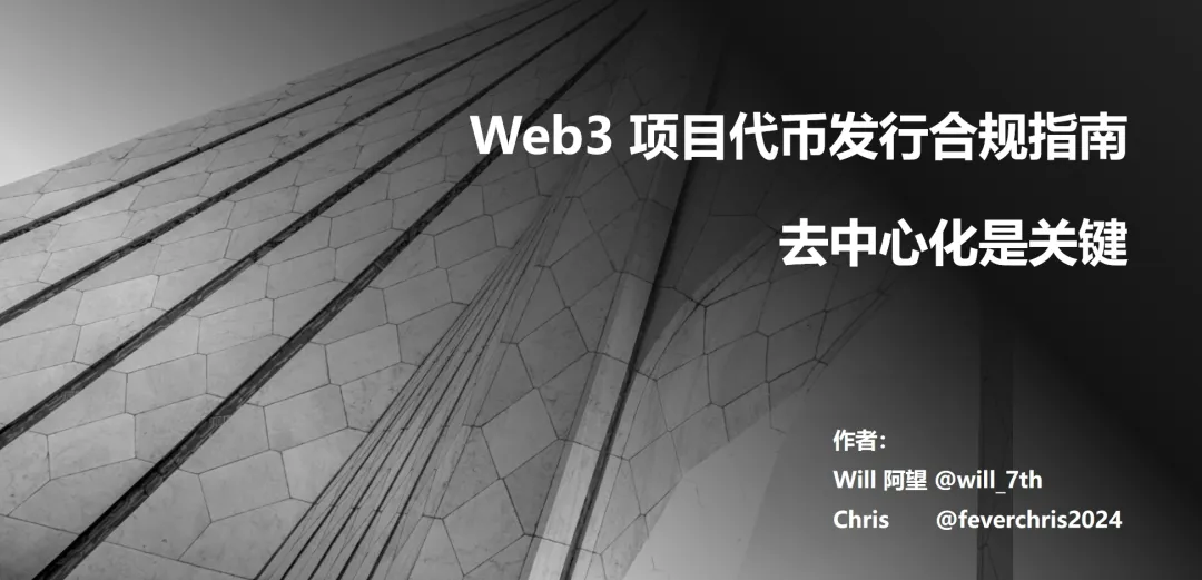 Web3项目