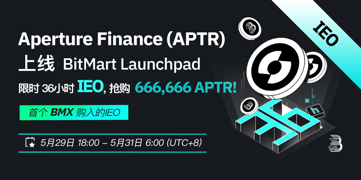 BitMart 将上线 Aperture Finance (APTR) IEO