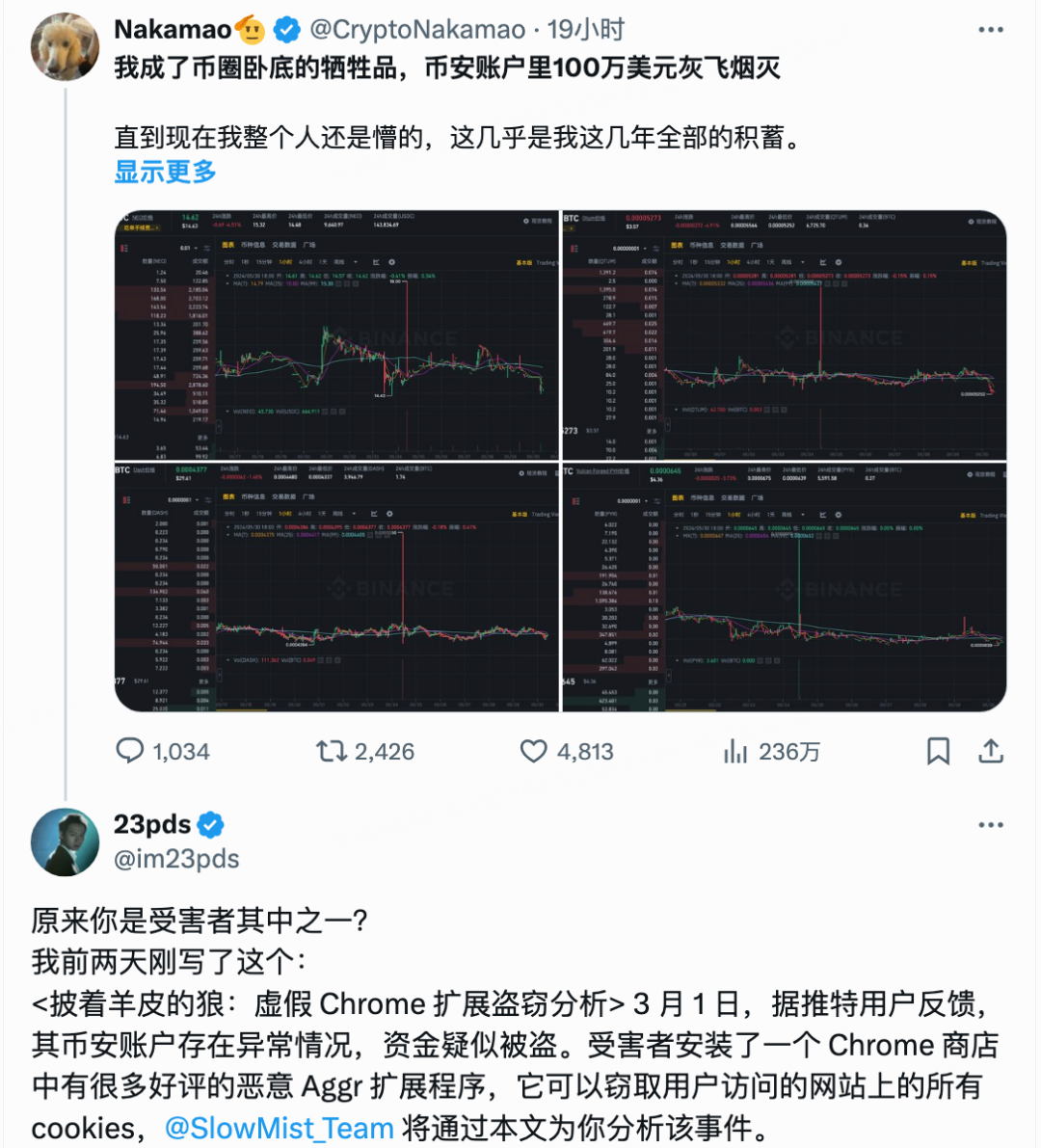 慢雾:Chrome恶意扩展盗取百万美金解惑
