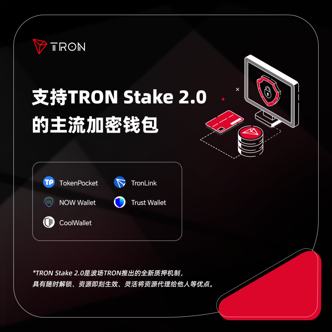 支持TRON Stake 2.0的主流加密钱包