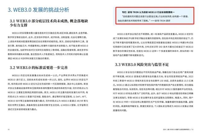 波场TRON参与上海市首个WEB 3.0行业报告前期调研