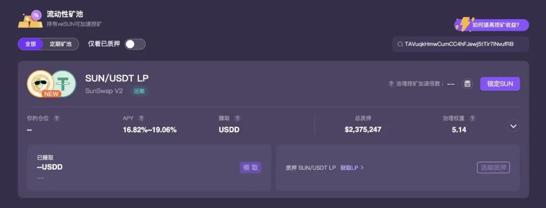 SUN.io上SUN-USDT LP活期APY达19.06%