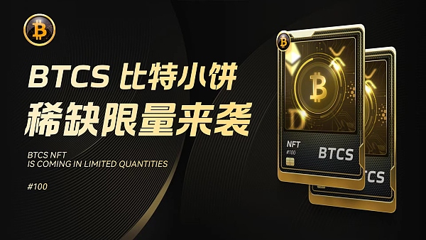 2024年最具有价值投资的项目比特小饼btcs