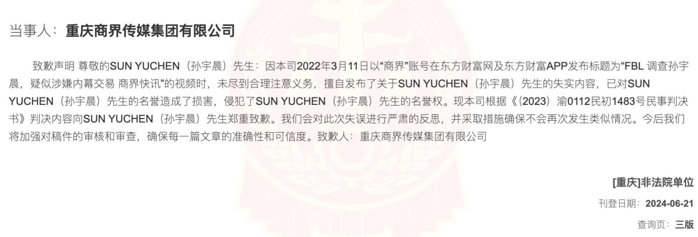 孙宇晨胜诉的一小步，区块链再一次“被看见”