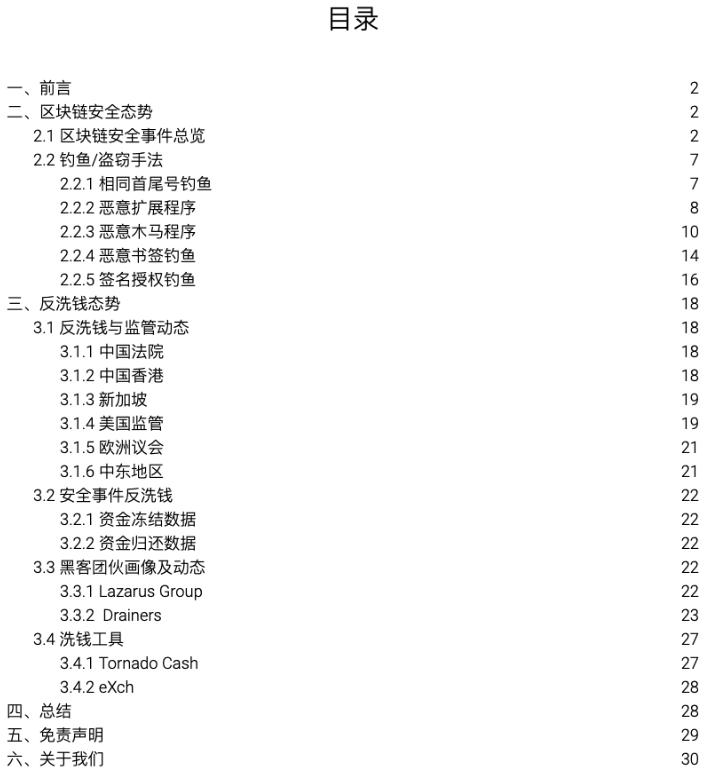 慢雾出品 | 2024 上半年区块链安全与反洗钱报告