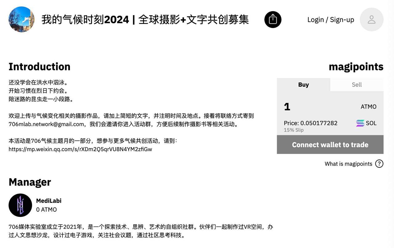为了让想象力接力下去,几个年轻人在 Solana 上做了一个共创平台