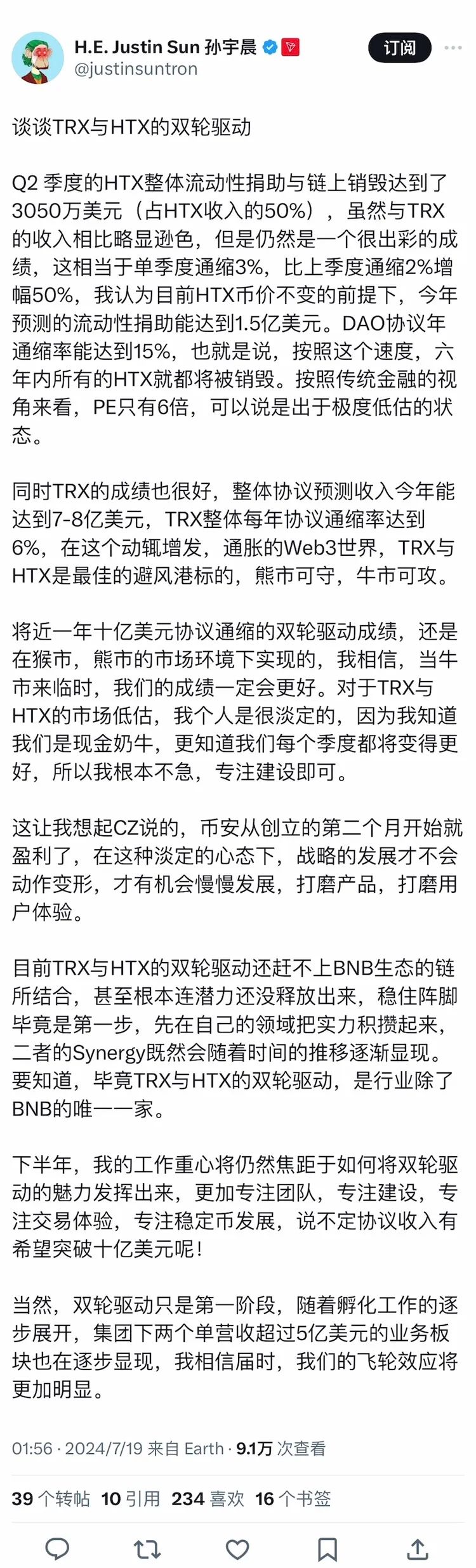 孙宇晨：谈谈TRX与HTX的双轮驱动