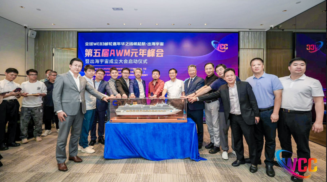 扬帆起航·出海宇宙,2024第五届AWM元年峰会在港启动!