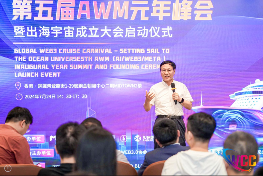 扬帆起航·出海宇宙，2024第五届AWM元年峰会在港启动！