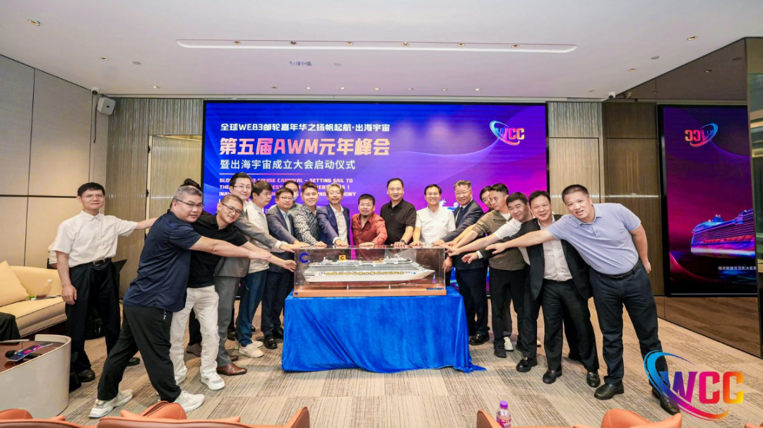 扬帆起航·出海宇宙,2024第五届AWM元年峰会在港启动!