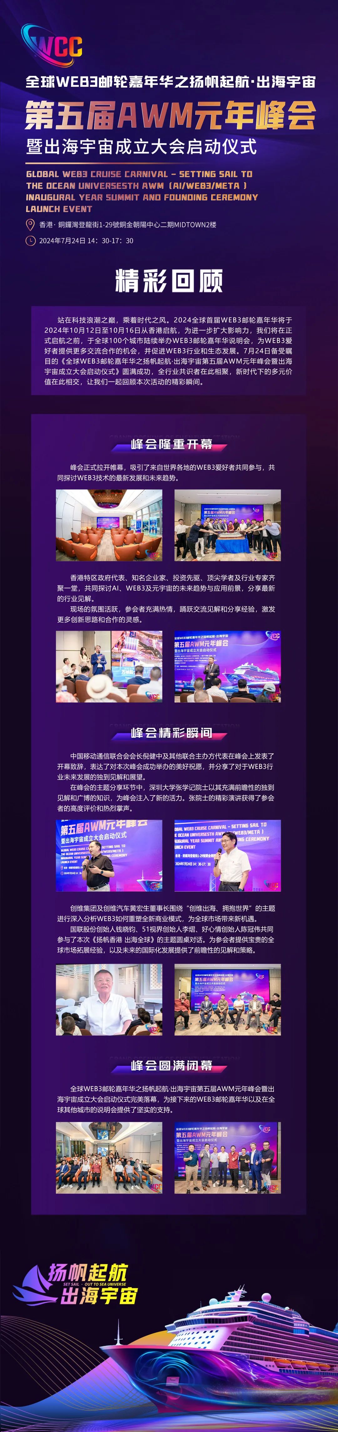 扬帆起航·出海宇宙,2024第五届AWM元年峰会在港启动!