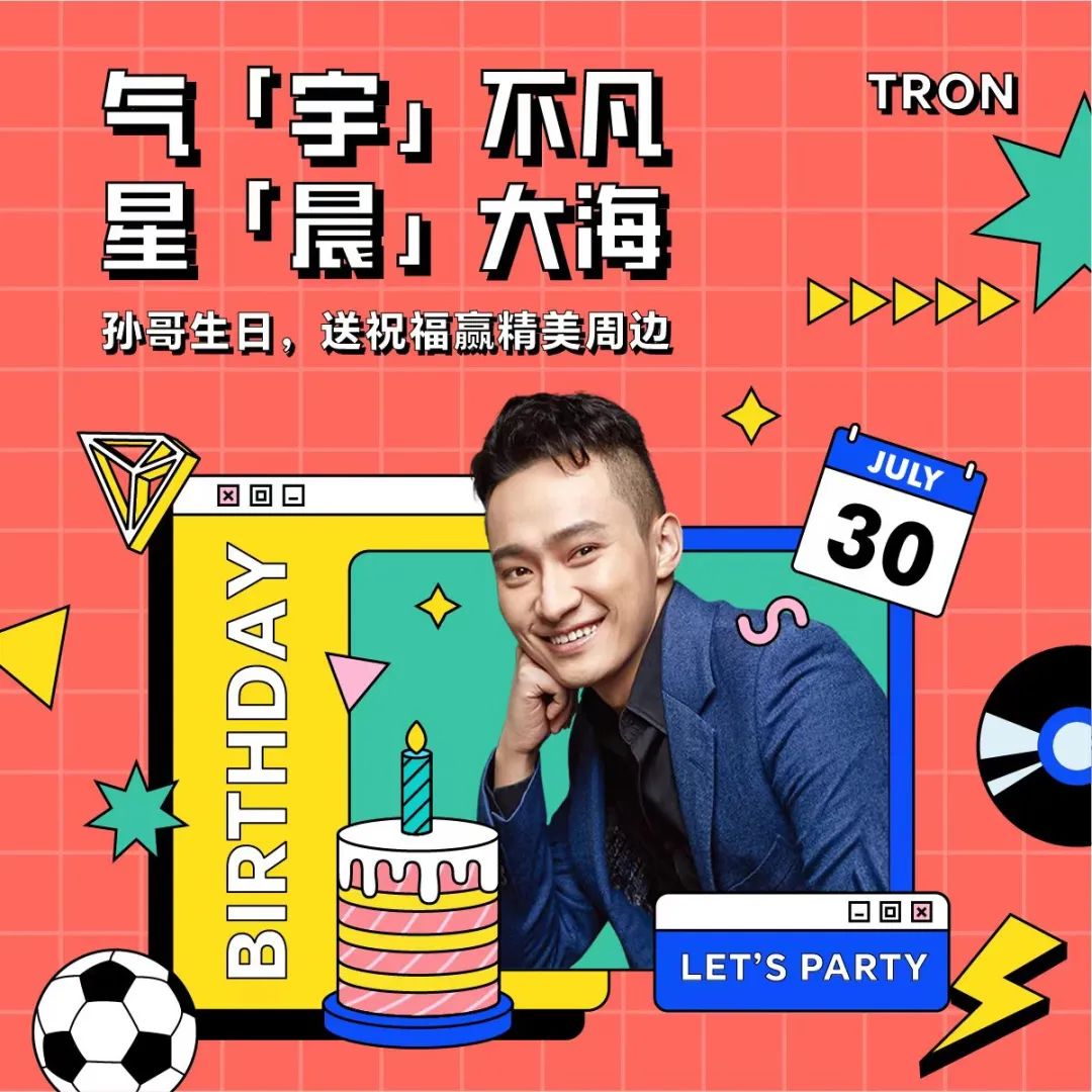 气“宇”不凡,星“晨”大海:为孙宇晨庆生,赢取波场精美周边