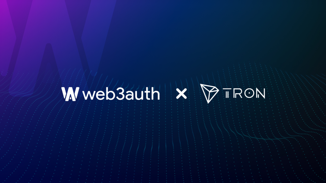 钱包身份验证基础设施Web3Auth已集成波场TRON
