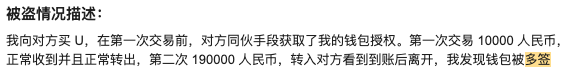 Web3 安全入门避坑指南｜钱包被恶意多签风险