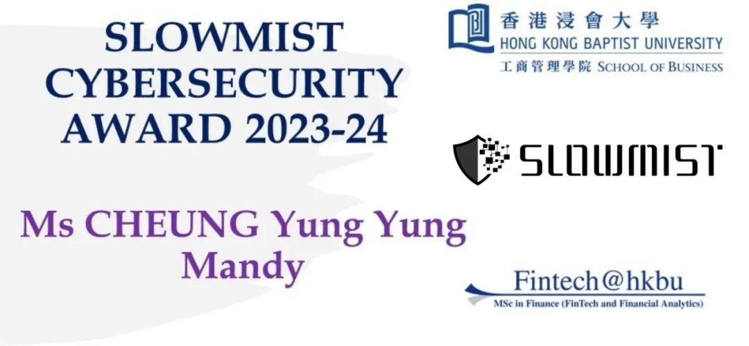 慢雾(SlowMist) 为香港浸会大学金融课程获奖者提供“慢雾网络安全奖”