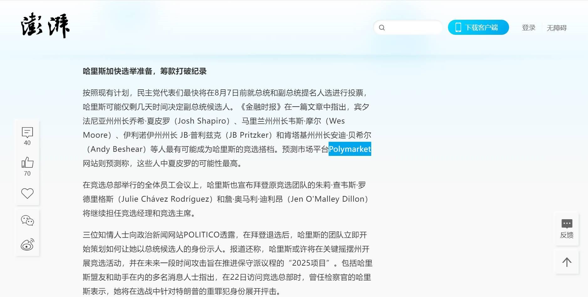 出圈的预测市场Polymarket会成为算法垄断信息的“解药”吗?