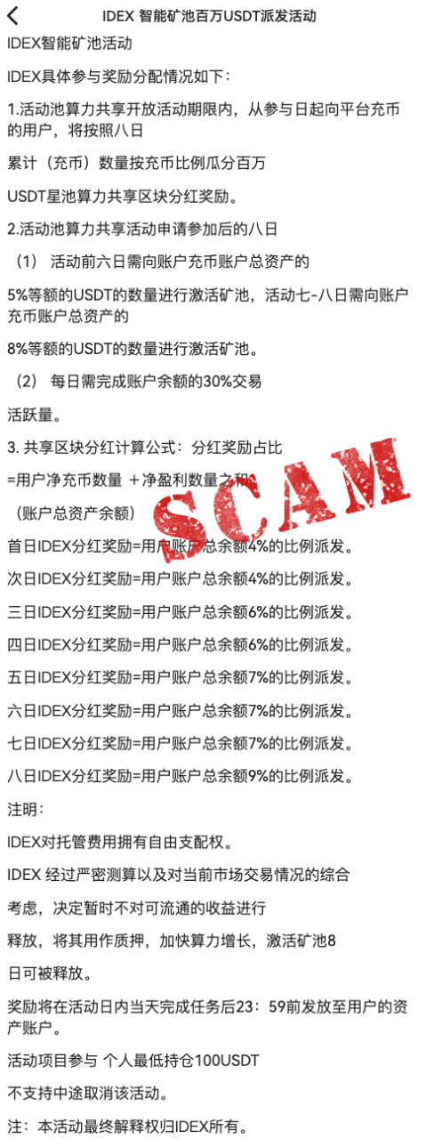 Web3 安全入门避坑指南｜假矿池骗局