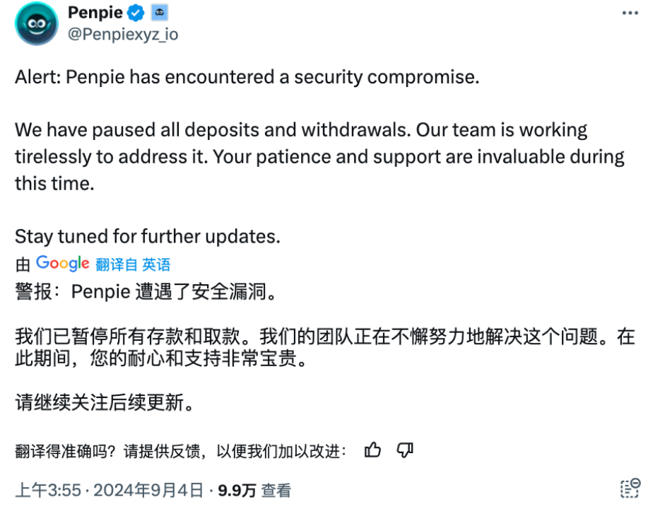 偏信则暗——Penpie 被黑分析