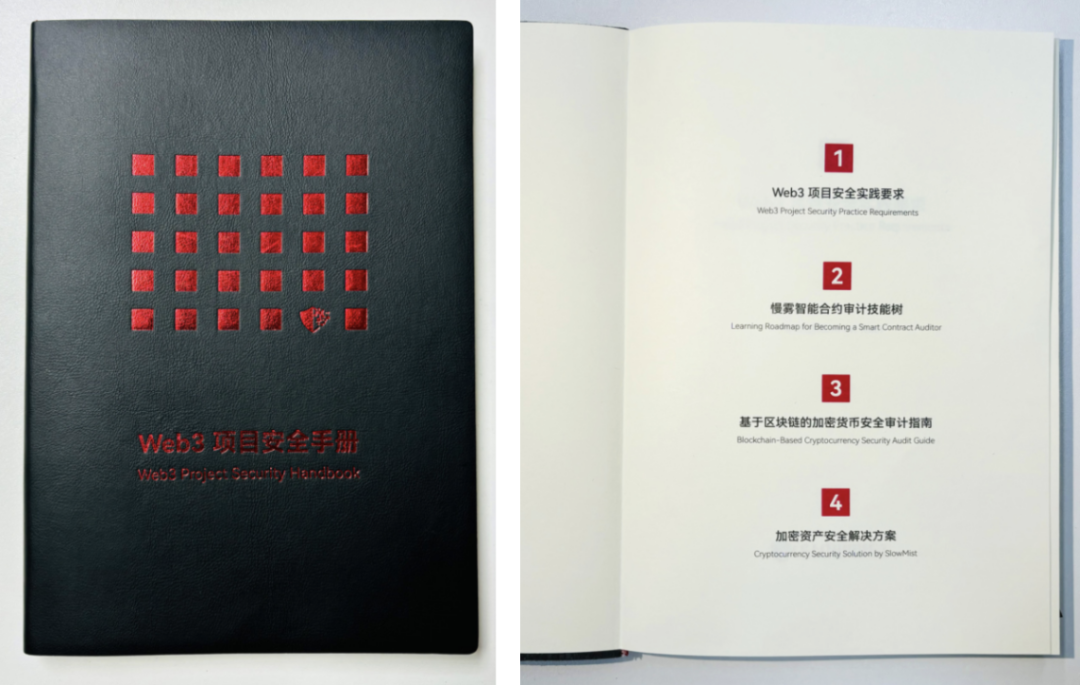 慢雾出品 | Web3 项目安全手册