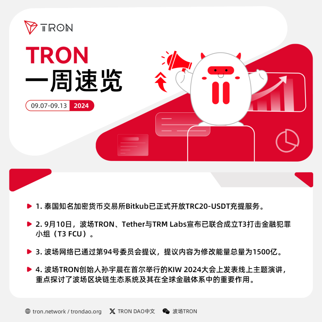 波场TRON一周速览（2024.09.07-2024.09.13）